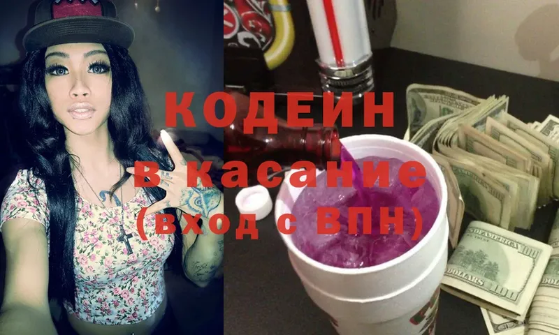 сайты даркнета телеграм  blacksprut маркетплейс  Новопавловск  Кодеин Purple Drank 